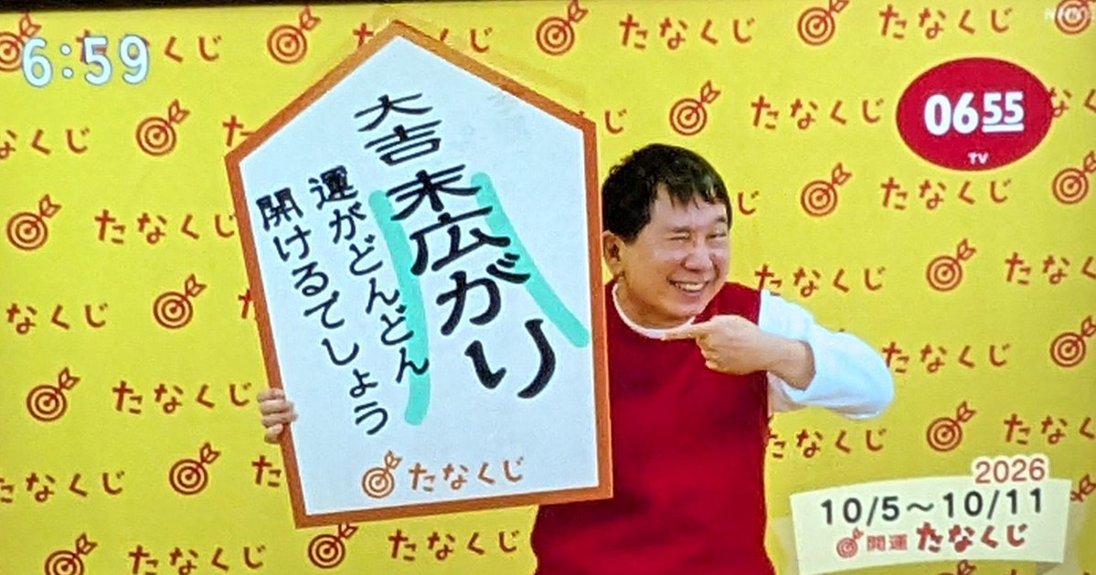 S63195087's tweet photo. おはようございます☁ 今週の #たなくじ は🎯
"大吉末広がり"いい事ありますように🙏
 #albirex と #albirexL が勝つ👍 ̖́- とか
 #ロマサガRS の新ガチャで神引き🎰する とか
皆様にもいい事ありますように(ﾉﾟﾛﾟ)ﾉ<祈祈祈祈 https://t.co/OsScRiQx6k