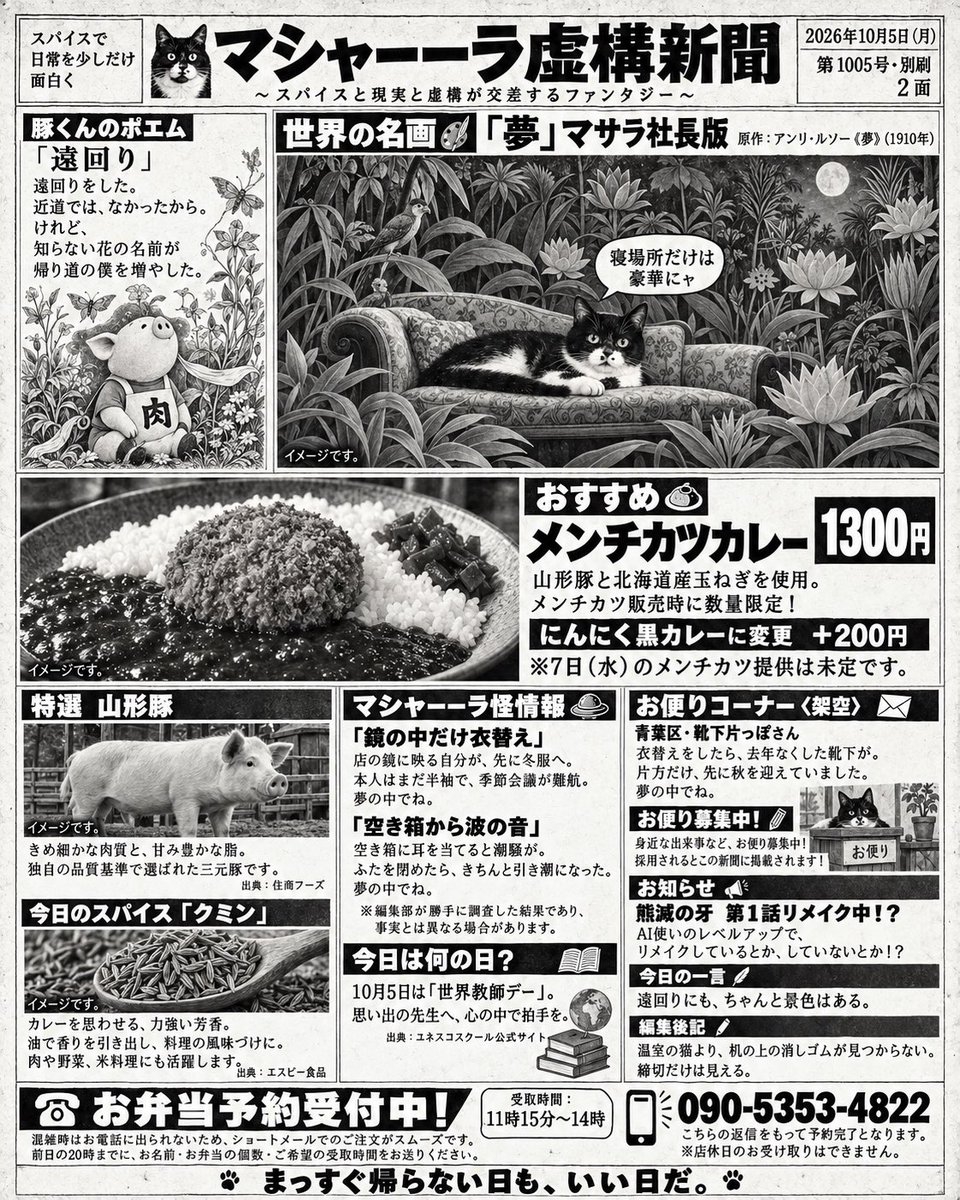 currymasara's tweet photo. 10/5（月）
ドーモ、豚くんです！
本日10/5(月)と明日10/6(火)は店休日となります。
招き猫も手を下ろして「招かない係」としてお休み中🐾  
次回営業は 10/7(水) 11:00〜 です！
（※7日のメンチカツ提供は仕込み次第で未定となります） https://t.co/phgYWvHXMY