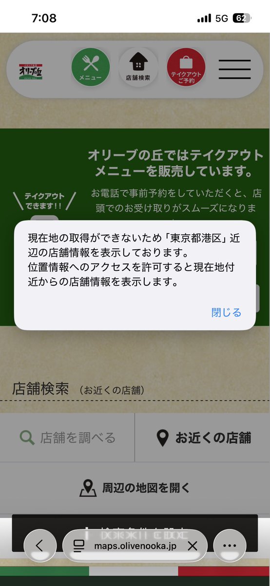 minogasi's tweet photo. 最近xでよく見かけるオリーブの丘に行ってみたいなぁと思ってルンルンで店舗一覧見たら、何故か機械に港区女子(?)だと思われていた。

港区あんま行かないです🙄 https://t.co/ITJylQPHV2