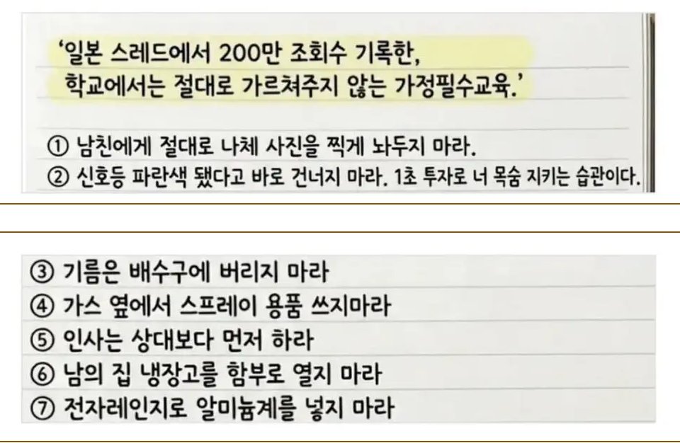 block_atom's tweet photo. 일본 스레드에서 200만 조회수 기록한 가정필수교육

중요한 교육이다

마지막이 명언이네
"네 도리를 다해라. 나머지는 그 사람 몫이다." https://t.co/aqoNwp9uBo