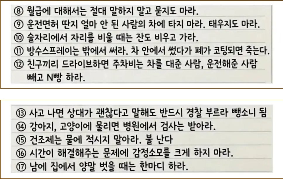 block_atom's tweet photo. 일본 스레드에서 200만 조회수 기록한 가정필수교육

중요한 교육이다

마지막이 명언이네
"네 도리를 다해라. 나머지는 그 사람 몫이다." https://t.co/aqoNwp9uBo