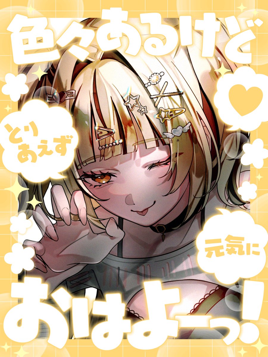 HoneyBee_382's tweet photo. おはに〜🐝

皆さん昨日の告知は見てくれましたか？見てないやつは全員固ツイを見なさい‼️

本日の配信は18時から💛

ボイスガチャ開催する日はこのようにおはツイにて配信時間をお知らせ致します✋🏻
見逃さないように注意してね🎶

 #おはようＶライバー https://t.co/L0UyRnzaVh