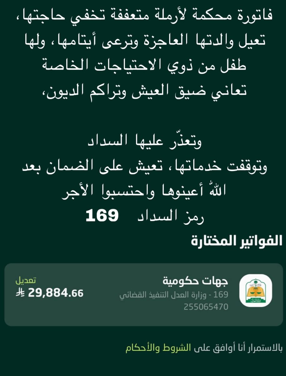 1Ylili's tweet photo. @x2030bo ســاعـدوهـاا… يمكن فرجها يكون على يدك 🙏🏻💔

رقم الفاتورة: 255065470
رمز السداد: 169 https://t.co/a0pxRuH5J2