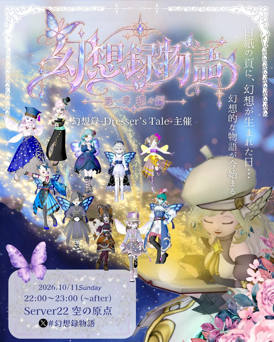 karinsuzusuzu's tweet photo. 【プレイべ告知】

𝐞𝐯𝐞𝐧𝐭 #幻想録物語 
─第一章蝶々編🦋.☽─

────
𝐓𝐢𝐦𝐞 𝟏𝟎/𝟏𝟏 𝐒𝐮𝐧 𝟐𝟐:𝟑𝟎〜
𝐏𝐥𝐚𝐜𝐞 空の原点
𝐃𝐫𝐞𝐬𝐬 𝐂𝐨𝐝𝐞  
蝶々をモチーフにしたドレアで
物語を紡ぎませんか?

空白の頁に新たな物語を描く
ドレア集会第一弾📖🪞
#拡散希望
𝐭𝐫𝐞𝐞へ続く↓↓ https://t.co/NoRFLfXH60
