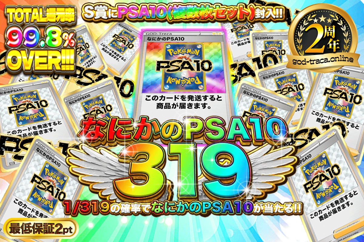 GOD_Traca's tweet photo. フォロー&RPで1️⃣名様に2️⃣0️⃣0️⃣0️⃣pt
合計1️⃣0️⃣名様にプレゼント🎁
🔽応募方法🔽
①フォロー 
②リポスト 
#オリパ　とリプで叫ぶとブースト🔥
2026年10月6日23:59締切🕰️

激選オリパ24時間爆アド稼働中🔥
◤◢◤◢◤◢◤◢◤◢◤◢◤◢
3️⃣PSA10-319-3️⃣
🥇なにかのPSA10×300🥇
◤◢◤◢◤◢◤◢◤◢◤◢◤◢
▷▷▷https://t.co/YzOUhqmoQI◁◁◁