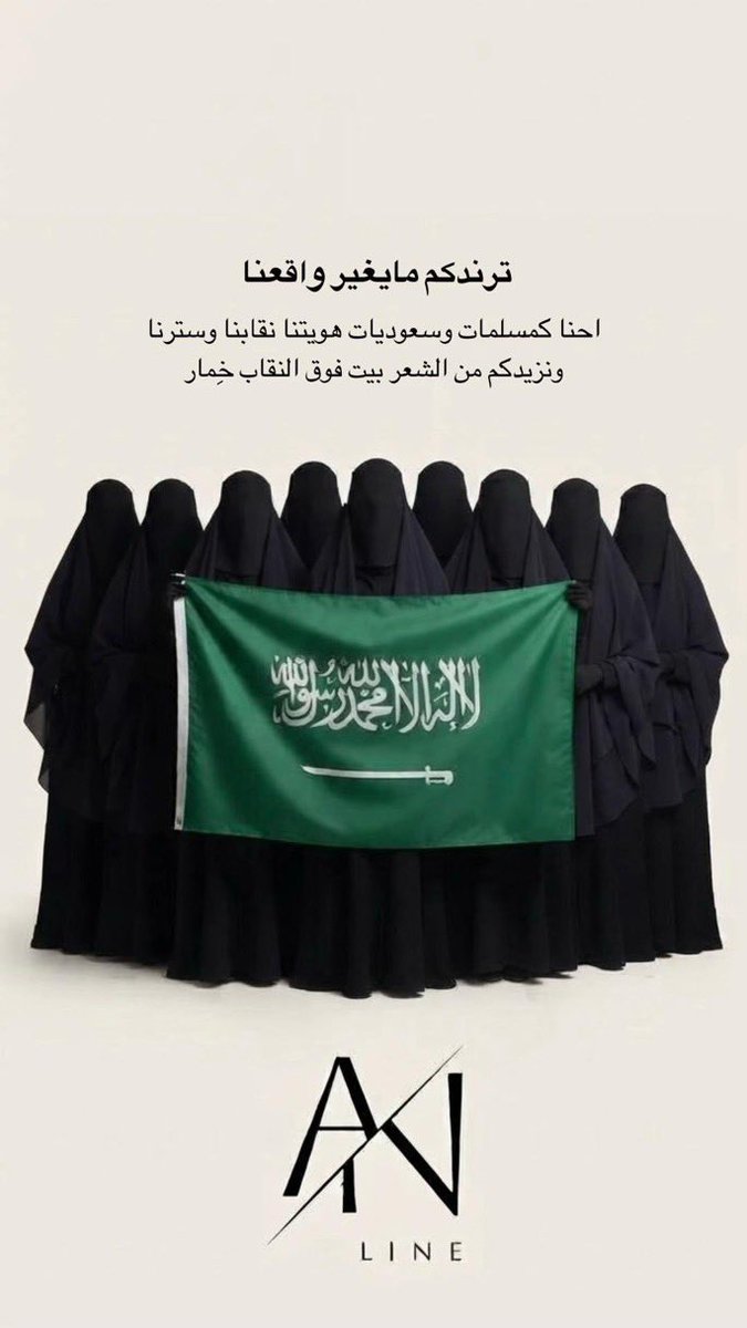 Loooloo1009's tweet photo. #النقاب_يمتدللأبد 
#النقاب_عزنا
#النقاب_فخرنا
#النقاب_هويتنا
#النقاب_ليس_عائق
#النقاب_ستر
#النقاب_طاعةً_لله_ورسوله
#النقاب_اقتداء_بأمهات_المؤمنين
سنبقى على نقابنا ونفتخر ونعتز فيه
لايهمنا ترنداتكم سنصمد وسيقتلكم
صمودنا وثباتنا ( يامقلب القلوب ثبت
قلوبنا ع طاعتك ) https://t.co/ZjdA1oJvxY