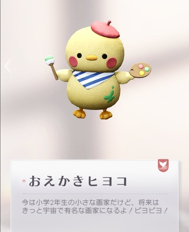 _ichigo__'s tweet photo. ホムラのこの「おえかきヒヨコ」がなぜヒヨコなのか知ってますか？🫪
中国のネットスラング（ミーム）が元ネタになっているらしいです！
#恋と深空
​ズバリ、その理由は中国語の「小学鶏（小学鸡 / xiǎo xué jī）」という言葉に隠されています🐣✨️

元々は広東語から中国全土に広まったネットスラングで、直訳すると「小学生のニワトリ（ヒヨコ）」です。意味は、「精神年齢が小学生レベルの人」「すぐムキになって子供みたいな口喧嘩をする人」「かまってちゃんで幼稚な行動をとる人」を指します😂

ホムラと主人公の普段のやり取りを思い出してみてください！
彼は天才芸術家でありながら、主人公に対してすぐ拗ねたり、大げさに騒いだり、小学生のような屁理屈でからかってきたりしますよね\( ˙▿˙　)/
この愛すべき「ガキっぽさ（幼稚さ）」が、中国のプレイヤーたちの間でまさに「小学鶏」だと言われているんです😂

🐣ヒヨコ概念ぬいぐるみが、実はもう一つあります‼️

それは【ごくごくココナッツ】です。これはマヒル概念ぬいです🧡

ココナッツは中国語で、「小椰子」
頭文字とCalebの中国語名の頭文字が同じ‼️
それに実はこれはココナッツチキンで（中に入ってるのがヒヨコらしい）、鶏が「コケコッコー」と鳴く音が、中国語ではずっと「お兄ちゃん」と叫んでいるように聞こえるから、このぬいはマヒル概念らしいです🫶
（中国の方に教えてもらえました💖）

このぬいぐるみも対になってる
【鏡構造】だと思います‼️
​
🐣 正反対のベクトルを持つ「2匹のヒヨコ」です((>艸<*))✨️

同じヒヨコのダジャレでも、中身が完全に真逆なのが面白いところです。

​ホムラ（小学鶏）はすぐムキになる幼稚な「悪ガキのヒヨコ」

​マヒル（椰子鶏）はコケコッコーと鳴いて見守る「お兄ちゃんのヒヨコ」

主人公に甘えて困らせるヒヨコと、主人公を甘やかして世話を焼くヒヨコ。対極になっている気がします😆

本当に深空って反転構造好きだよね。。。笑

⬇️彼達5人のぬいぐるみについて、まとめ記事を書いてみました🧸💕
https://t.co/auxWrsxH2k
