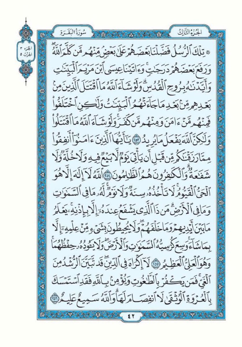 albaqaradaily's tweet photo. تذكير لقراءة سورة البقرة تطبيقاً لقول الرسول ﷺ "اقرأوا سورة البقرة فإن أخذها بركة وتركها حسرة ولا تستطيعها البَطَلة".

اللهم أرزقنا فضلها وبركتها وافتح لنا بها أبواب الخير والرزق والسعادة واجعل هذه الصفحة صدقة جارية لي ولوالدي ومن قام بنشرها من بعدي.

سورة البقرة- صفحة ٤١ https://t.co/CvUESogZ5s