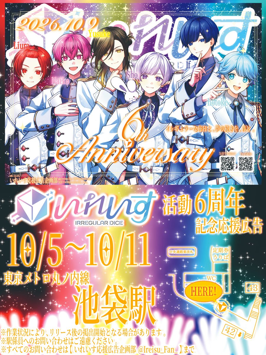Ireisu_Fan_'s tweet photo. ⚠作業状況により、リリース後の掲出開始となる場合があります
⚠駅係員へのお問い合わせはご遠慮ください
⚠すべてのお問い合わせはいれいす応援広告企画部(@Ireisu_Fa)まで https://t.co/hCKwRBmdjk