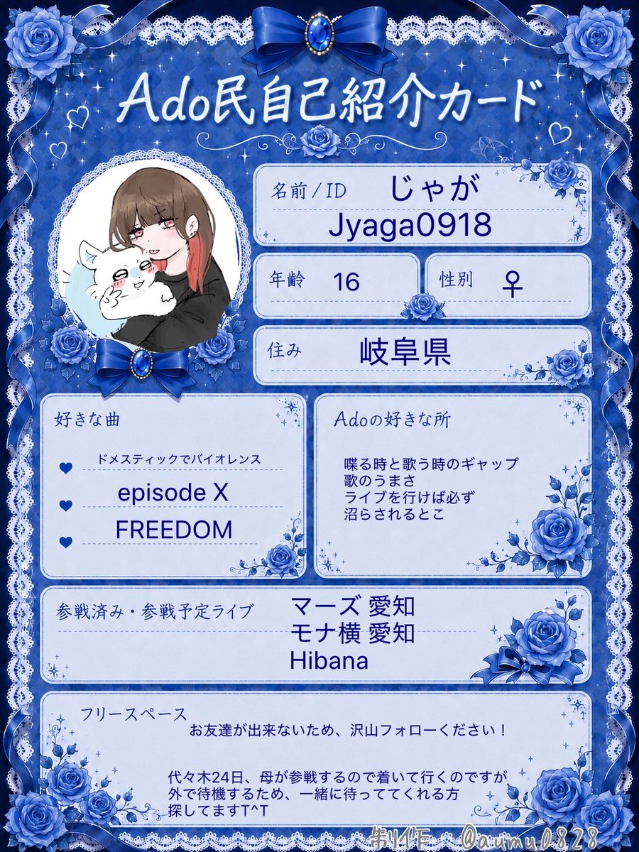 Jyaga0918's tweet photo. 誕生日も変わったし、代々木も母について行くため更新しました！

Ado民さん。繋がりましょうT^T

 #Ado自己紹介カード
 #Ado民さんと繋がりたい
 #Ado民 https://t.co/Lb4Ik38WYn