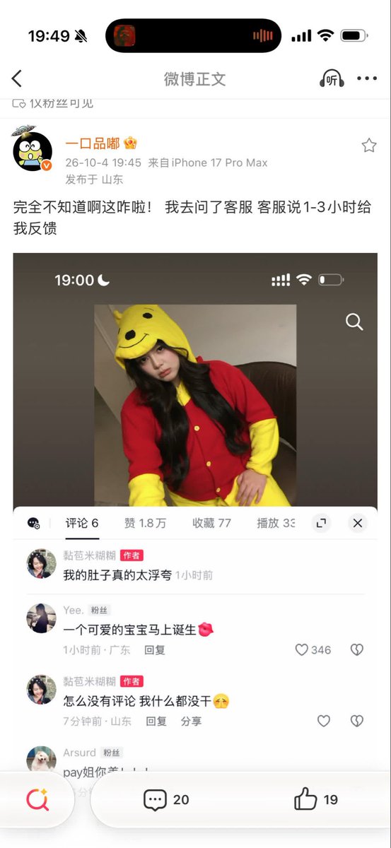 QuanLujun's tweet photo. 她是个大网红，把身穿维尼的衣服发到国内抖音，她居然完全没意识。已经有小粉红注意到了… https://t.co/PUUZCjbMu3