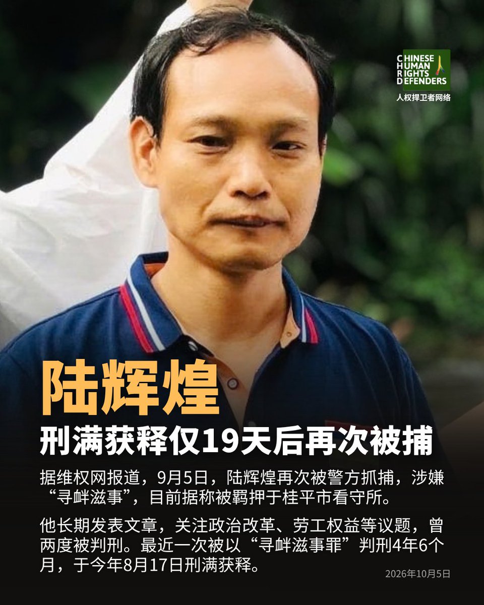 CHRDnet's tweet photo. 广西人权捍卫者 #陆辉煌 再次被捕已满一个月。

据维权网报道，陆辉煌于9月5日再次被警方抓捕，涉嫌“寻衅滋事”，目前据称被羁押于桂平市看守所。

此次被捕距离他刑满获释仅19天。陆辉煌此前曾因呼吁彻查徐州“铁链女”事件等言论被捕，后被以“寻衅滋事罪”判刑4年6个月，于今年8月17日刑满获释。 https://t.co/BO7BjMexJ0