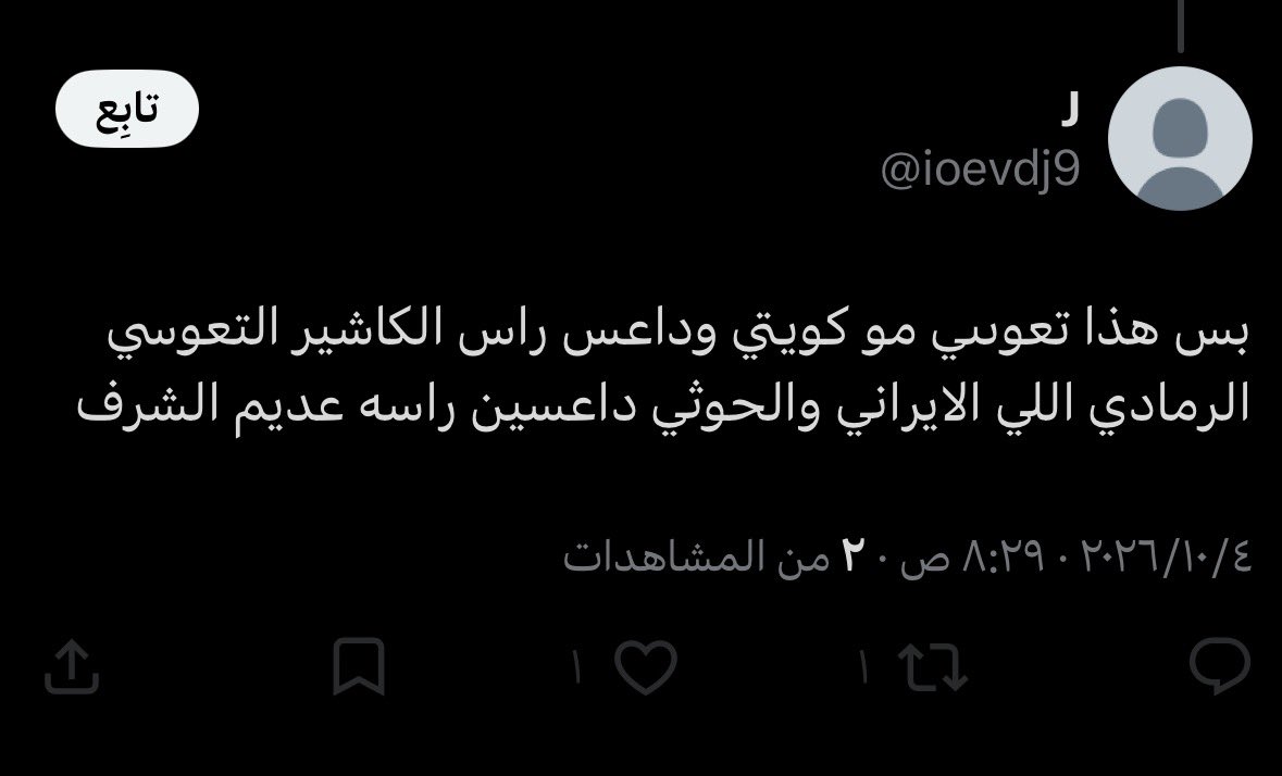irlive8's tweet photo. @Eveblessed9 ياتعوسية لا انا سعودي انا الي بدمائي البلد هذا تاسس وعلى ارواح الرجال السعوديين 

انتم تعوسيات مامنكم فايده مجرد خائنات وطفيليات قدْره

المراة السعوديه عفوا التعوسية هي الي تسيء لبلدها ولجنودها وتعتبر الحوثي سيدها عشان تقهر السعودي فقط! وتخونه! https://t.co/zqiBaEHwux