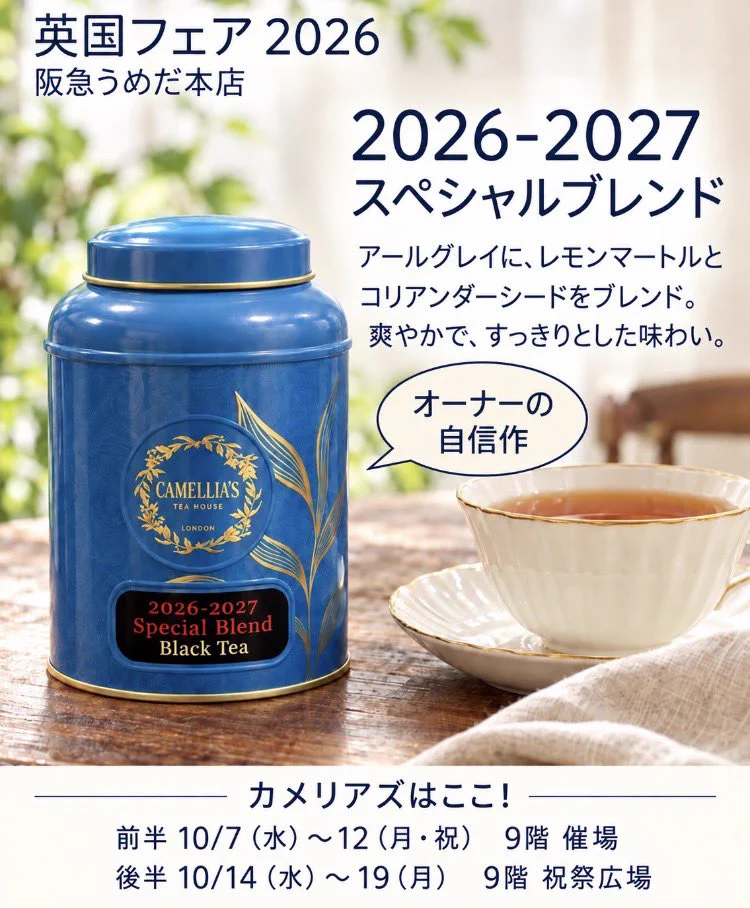カメリアズ ティーハウス ロンドン【公式】/英国展/紅茶とスコーン on