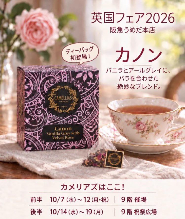 カメリアズ ティーハウス ロンドン【公式】/英国展/紅茶とスコーン on
