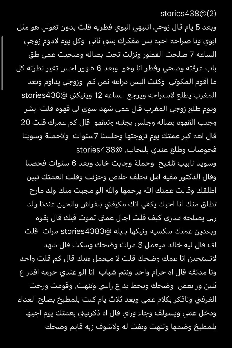 alanood_70's tweet photo. قصه شهد المتزوجة وامها وخيانتهم مع حماها.           الجزء الاول. https://t.co/k1tD0hj5EX