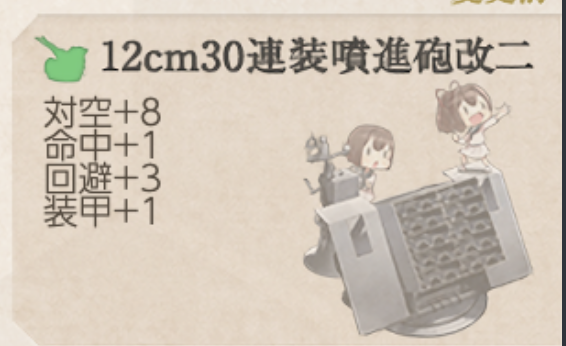 Ad_Sigma_'s tweet photo. リプで教えてもらったんだけど対空噴進煙幕というものがあるらしい。調べてみたらめっちゃ強いんだけど！！！
そのためにはこの装備が必要みたいなんだけど１個しかなかった...
作り方調べてみよう。 https://t.co/knzMuwXFPP