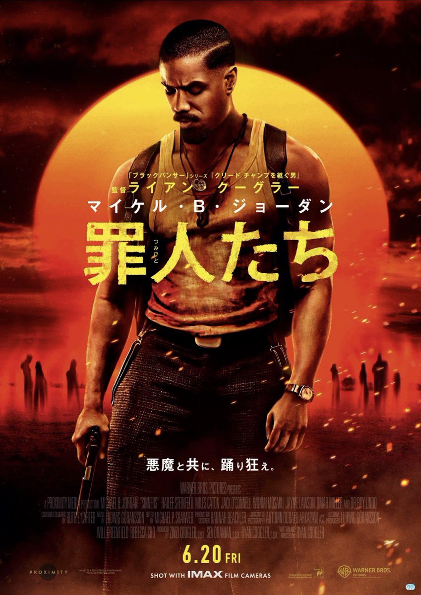 YUI3MOV's tweet photo. 今月のアマプラガチです📣

ホラー映画『罪人たち』

今週10/8（木）よりアマプラ見放題解禁❤️💜

ガチでオモロにつきホラーファンじゃない人にも届けたい逸品です🥹🤝

【あらすじ】
1930年代の信仰深いアメリカ南部の田舎町。双子の兄弟スモークとスタックは、かつての故郷で一攫千金の夢を賭けた商売を計画する。それは、当時禁じられていた酒や音楽をふるまう、この世の欲望を詰め込んだようなダンスホールだった。オープン初日の夜、多くの客たちが宴に熱狂する。ある招かざる者たちが現れるまでは…。最高の歓喜は、一瞬にして理不尽な絶望にのみ込まれ、人知を超えた狂乱の幕が開ける。果たして兄弟は、夜明けまで、生き残ることが出来るのか――。
