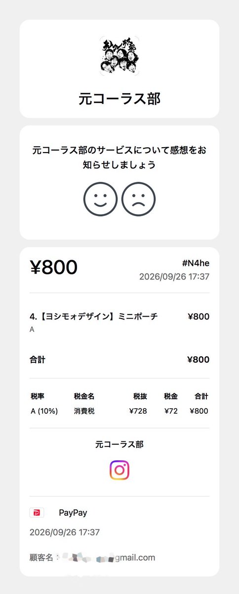 illustchaine's tweet photo. #元コーラス部　
東京公演でサトシさんのピッチパイプ入れを買い足し、
電子レシートはこちら。

（自分の感想はウルサイのでリプに） https://t.co/EM73auT95l