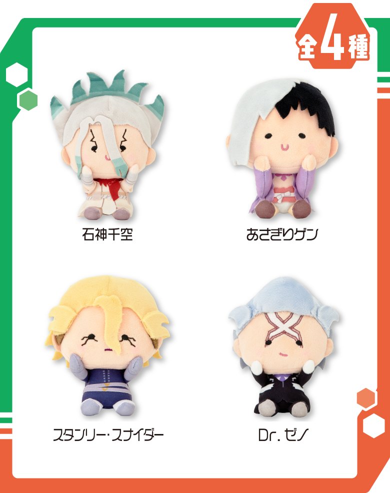 convenichecker's tweet photo. 【もうすぐ予約終了】「Dr.STONE んまほっぺ マスコットぬいぐるみ」がファミマオンラインで8日(木)に予約販売終了。石神千空 / あさぎりゲン / Dr.ゼノ / スタンリー・スナイダーの可愛いミニキャラぬいが予約販売されています https://t.co/YeY6XBtpP3 

#ファミリーマート #DrSTONE #ドクターストーン #ドクスト