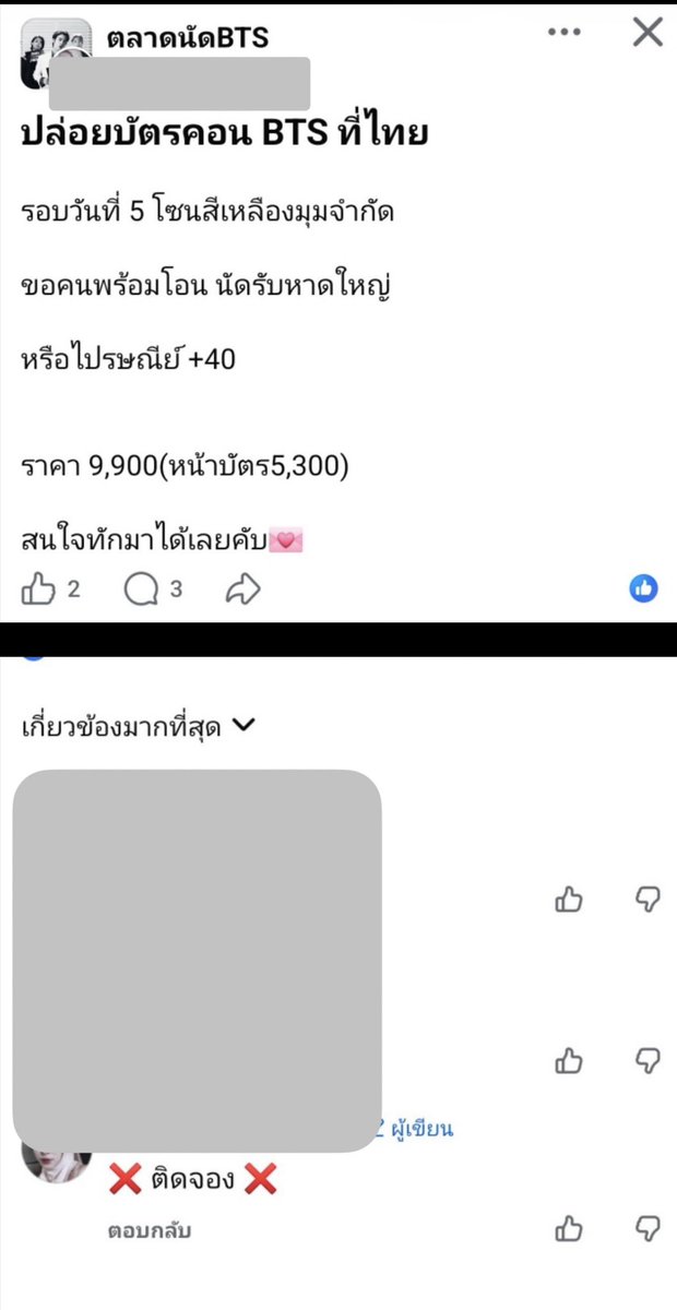 Scenery_T3's tweet photo. เราโดนเจ้าของบัตรดึงบัตรคืนเพื่อไปขายอัพเอง ใครซื้อบัตร E2C แถว CL ระวังโดนแบบเรานะคะ โพสว่าบัตรเพื่อนฝากปล่อย ที่จริงบัตรของเขาเองค่ะ เราเป็นคนไปแลกมาเองกับมือ นอยยยยมากกก คำขอโทษสักคำก็ไม่มี 

#BTS_WORLDTOUR_BANGKOK
#BTS_WORLDTOUR_ARİRANG_BANGKOK https://t.co/9llTxiwbnh