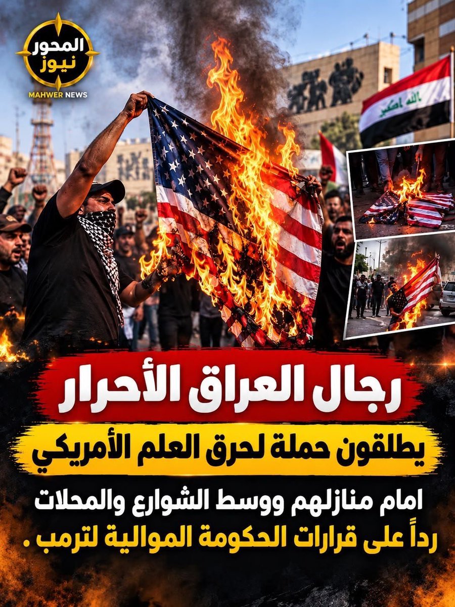 NAl1_Hashim1's tweet photo. #قوموا_لله يا اشراف العراق 
🟢 حملة حرق العلم الامريكي في العراق
#هيهات_منا_الذلة https://t.co/lqbN5DdCBI