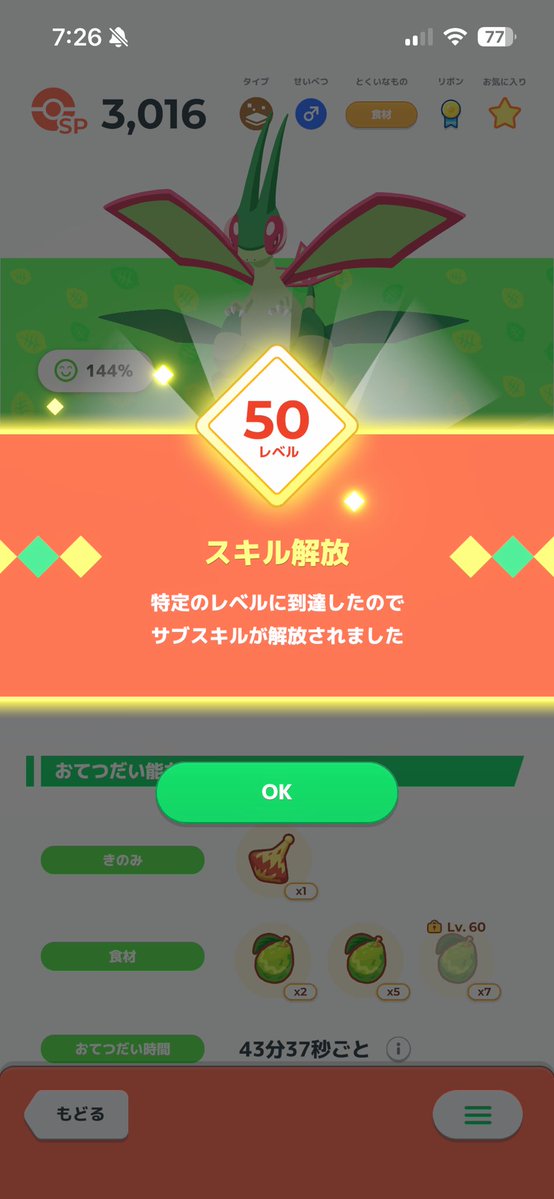 rejichaco's tweet photo. 本日のリサーチ、NEWねがおが3つも！
今週のデカ盛りウィークはラピス×デザートです。惜しいところでM20行けてないので、今週は達成したい。
ミニアメブも嬉しい😊
さっそく2匹をレベル50にしたよー https://t.co/Q6skYcleht