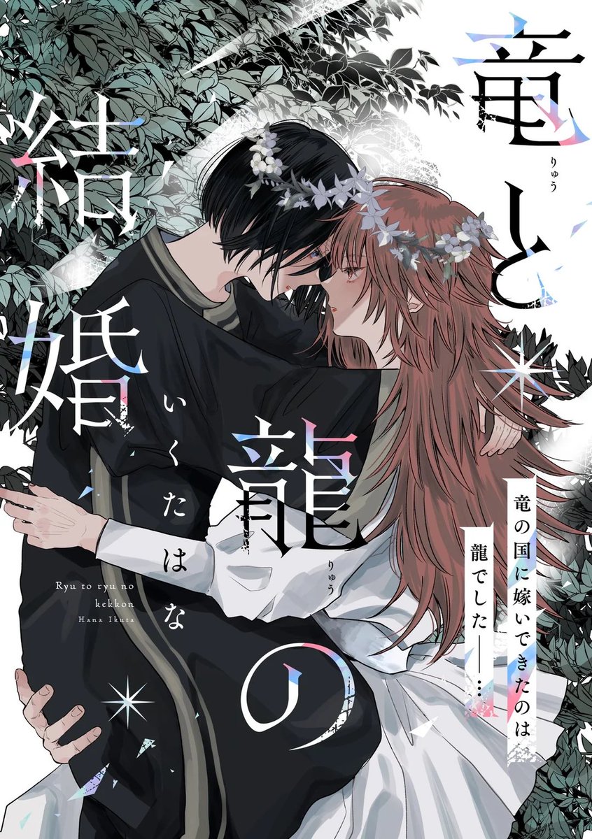 baiyhe's tweet photo. finally got around to reading this dragon yuri about two former enemy princesses who marry each other to bring peace between their kingdoms https://t.co/s0UdTqj29n