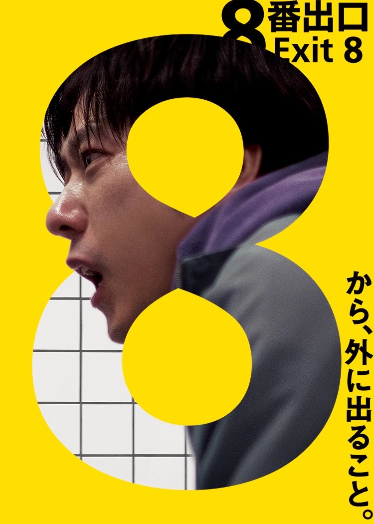 amachan_watch's tweet photo. #8番出口
 正直期待以下でした´._.｀
自分自身と向き合うという映画だったら
最後赤ちゃんに怒鳴ってる男をどうにかして欲しかった、、
結局見て見ぬふりかよーー!!!笑
ゲームの再現度は素晴らしかったです✨️ https://t.co/uIMfUo2fWY