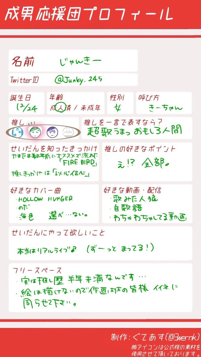 Junky_245's tweet photo. ☻さん寄りの箱推しさせて頂いております、社会人応援団です💚

反応頂いた方で気になった方お迎えさせてください💕🫧

#成男応援団と繋がりたい
#成男応援団さんと繋がりたい https://t.co/QHczbGduZ1