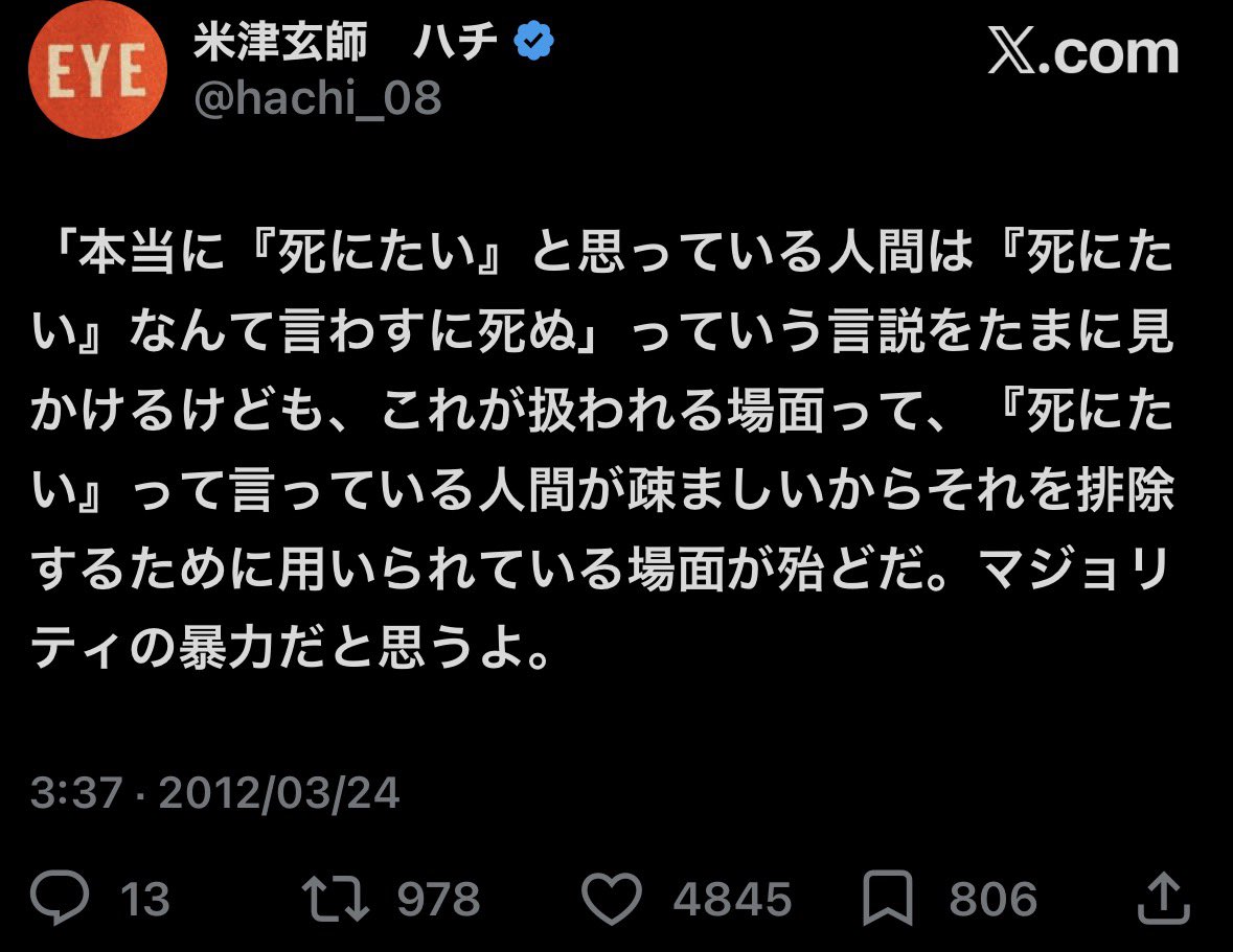 poemypopo's tweet photo. 米津玄師（ハチ）さんが14年も前に先に言ってくれてた。
ありがとうございます。
同じように病んでる死にたい人に届け！ https://t.co/syP40ftAQU