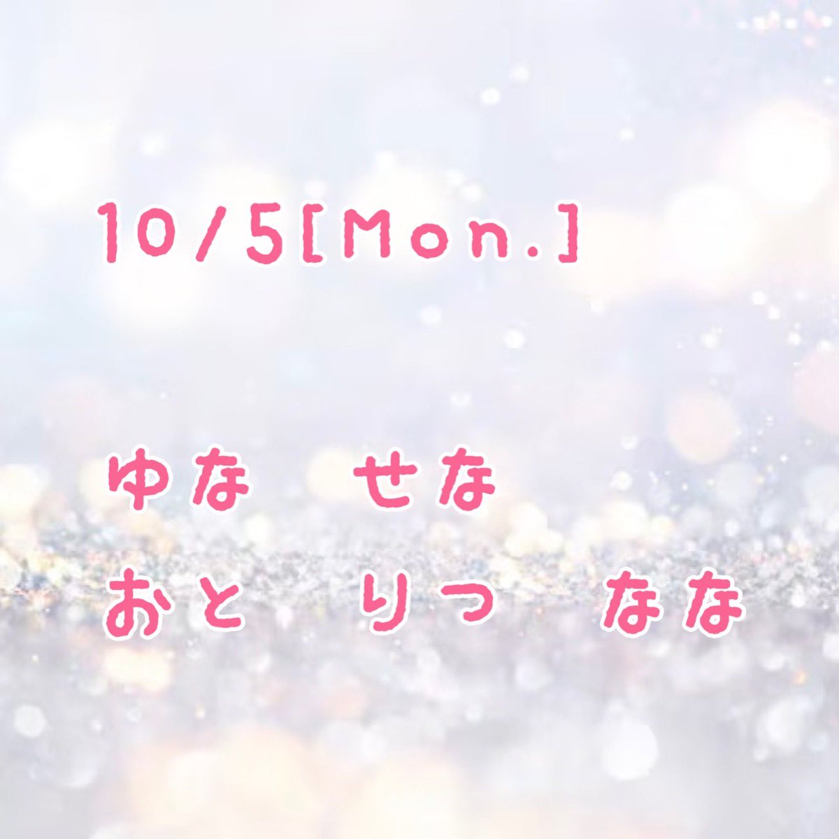 BALLOON_2024's tweet photo. 💫出勤情報💫
.
10月5日(月)
.
◎ゆな　
◎せな
◎おと
◎りつ
◎なな
.
💫手作りメニュー💫
.
📌オムライス
📌お楽しみ
📌タコさんウインナー
.
.
お待ちしております💎✨ https://t.co/9xqcqkCMQU