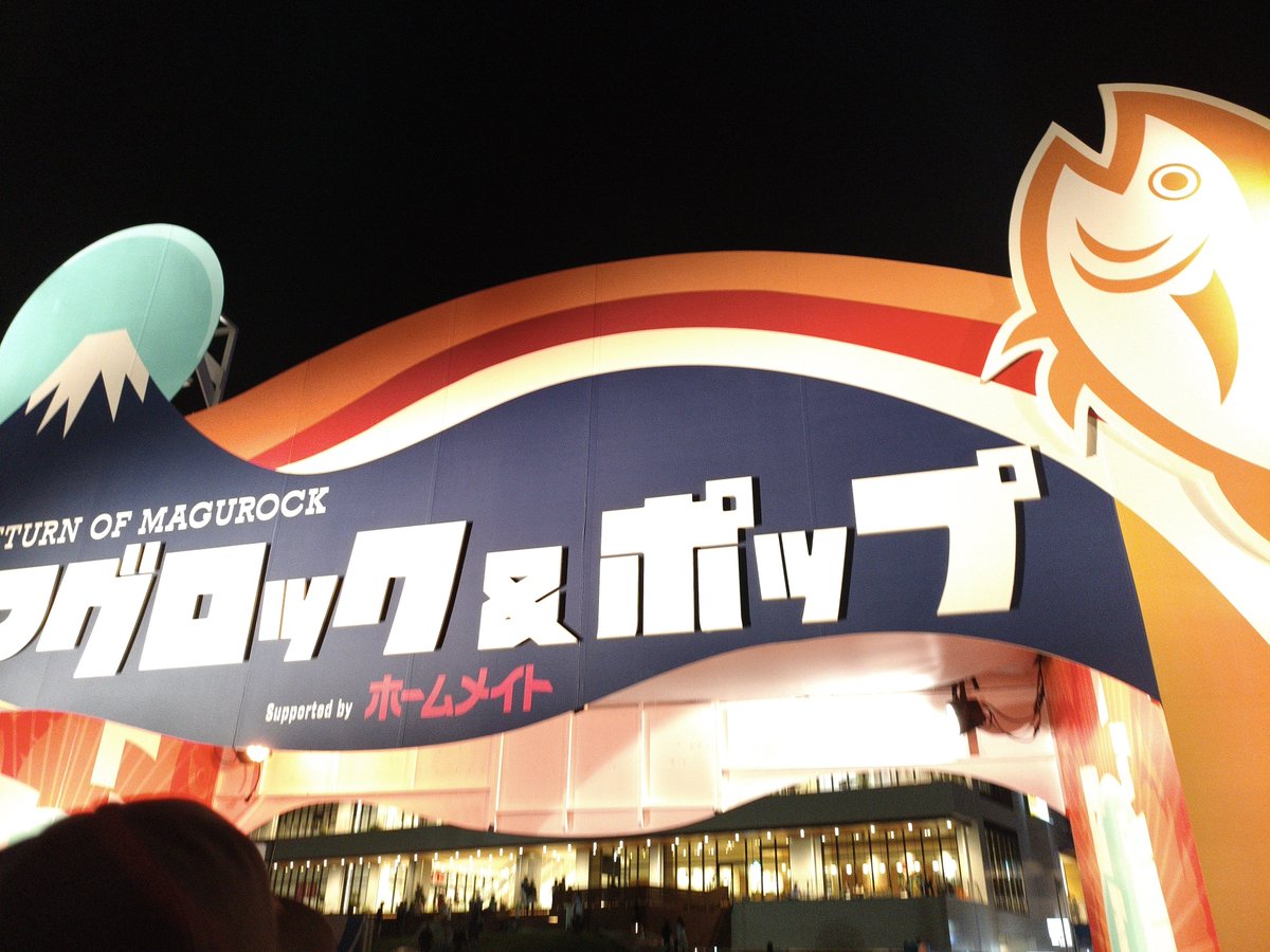 TdNaoki's tweet photo. 昨日のマグロック
ほぼ全部楽しく見れたって凄いね
あんまり興味なかったアーティストでも生音の力が凄すぎて体が動いちゃう
Chevonのあとはゆっくりと思ってたけど限界突破して飛びまくった
#マグロック#Chevon https://t.co/6YddcovVJH