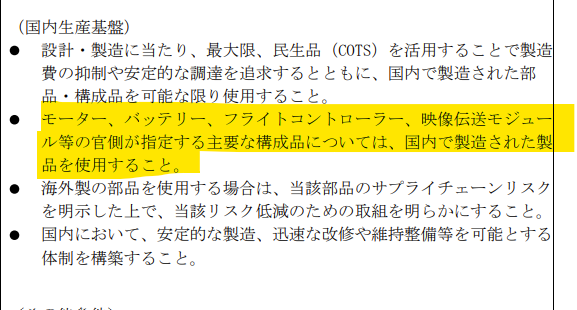 toru_tokushige's tweet photo. 防衛省版SBIRに応募します。
今回の公募は、日本の防衛調達にとって大きな転換点だと思っています。
これまで防衛装備は、大手企業を中心に長い時間をかけて開発・調達するのが一般的でした。今回のSBIRでは、スタートアップの技術を早期に取り込み、実証から実装までをより短いサイクルで進める仕組み https://t.co/cevecNeMHM