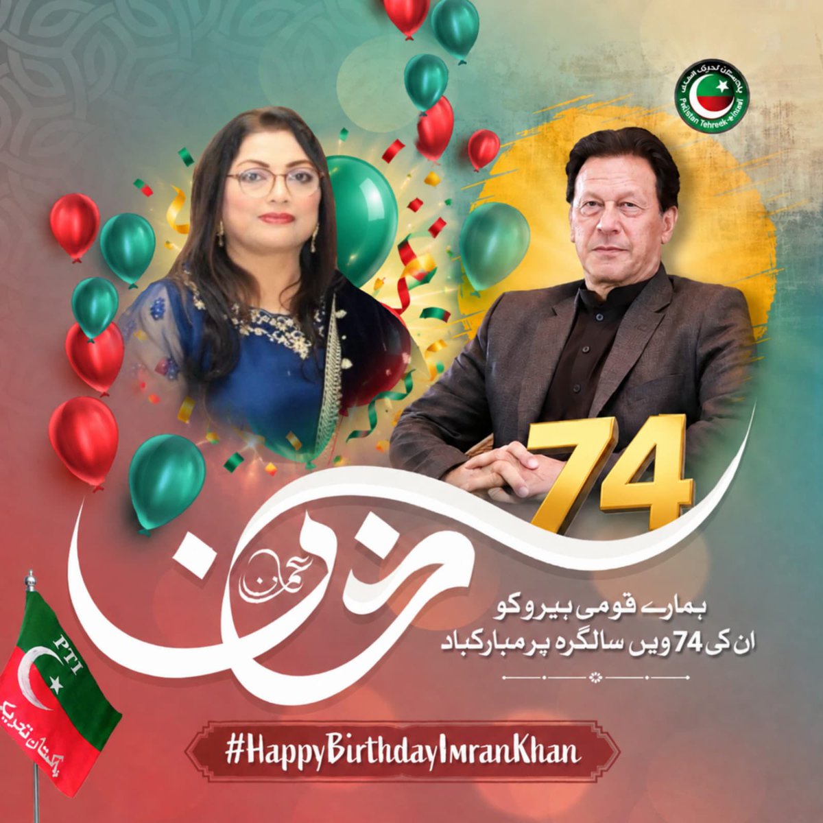 PtiOicOfficial's tweet photo. PTI Women Convener Europe Asifa Hashmi sends her heartfelt birthday wishes to Imran Khan, with prayers for his freedom, strength, and long life. 

#خان_کی_سالگرہ_مزاحمت_کے_نام 
@asifa_hashmi 
@PTIFrance786 https://t.co/NiD2UKD589