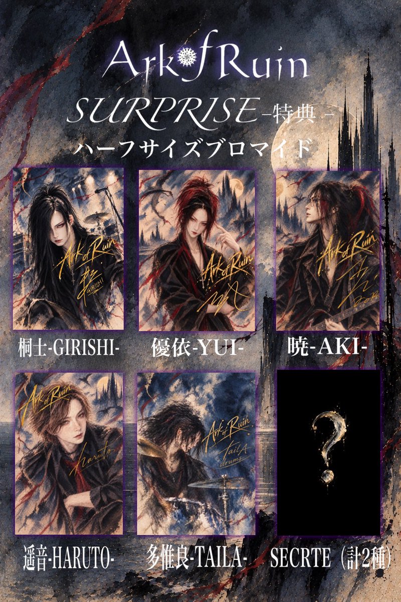 TKband0315's tweet photo. 後日になってしまいましたが昨日は関係者各位演者の方々並びご来場された皆様ご閲覧・ご来場ありがとうございました🙇
AoR初のライブはいかがでしたか😁?
それと僕が発案したサプライズ特典はみなさん何当たりましたか😌?
メンバーみんなで撮ったのわまた後ほど🙏
#VisualRavenNight
#ArkofRuin https://t.co/4yfauM5Af6