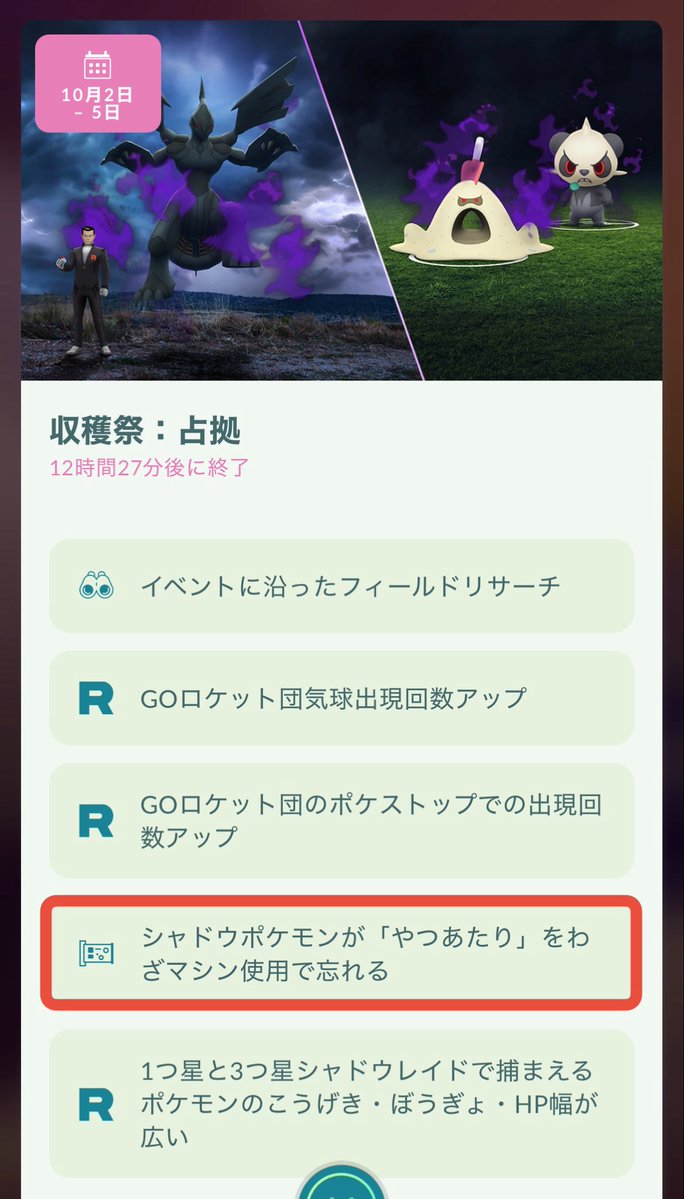 masaXwhiz's tweet photo. 各位

本日20:00をもちまして、「やつあたり」削除可能期間が終了いたします。

未対応の方は、お手数ですが期限までにご対応をお願いいたします。

なお、対象ポケモンはBOX検索窓で下記ソートにてご確認いただけます。

検索条件
@やつあたり

以上、よろしくお願いいたします。

MASより https://t.co/1ielkisNFH