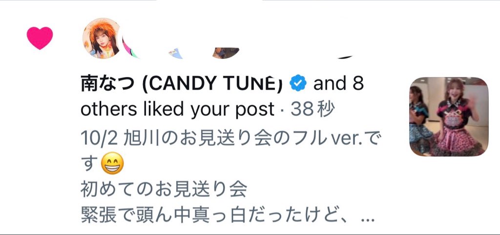 suireeeeeeeen's tweet photo. なったん！？！？！？
いいねありがとう😭

 #南なつ https://t.co/oW39S9KUh6