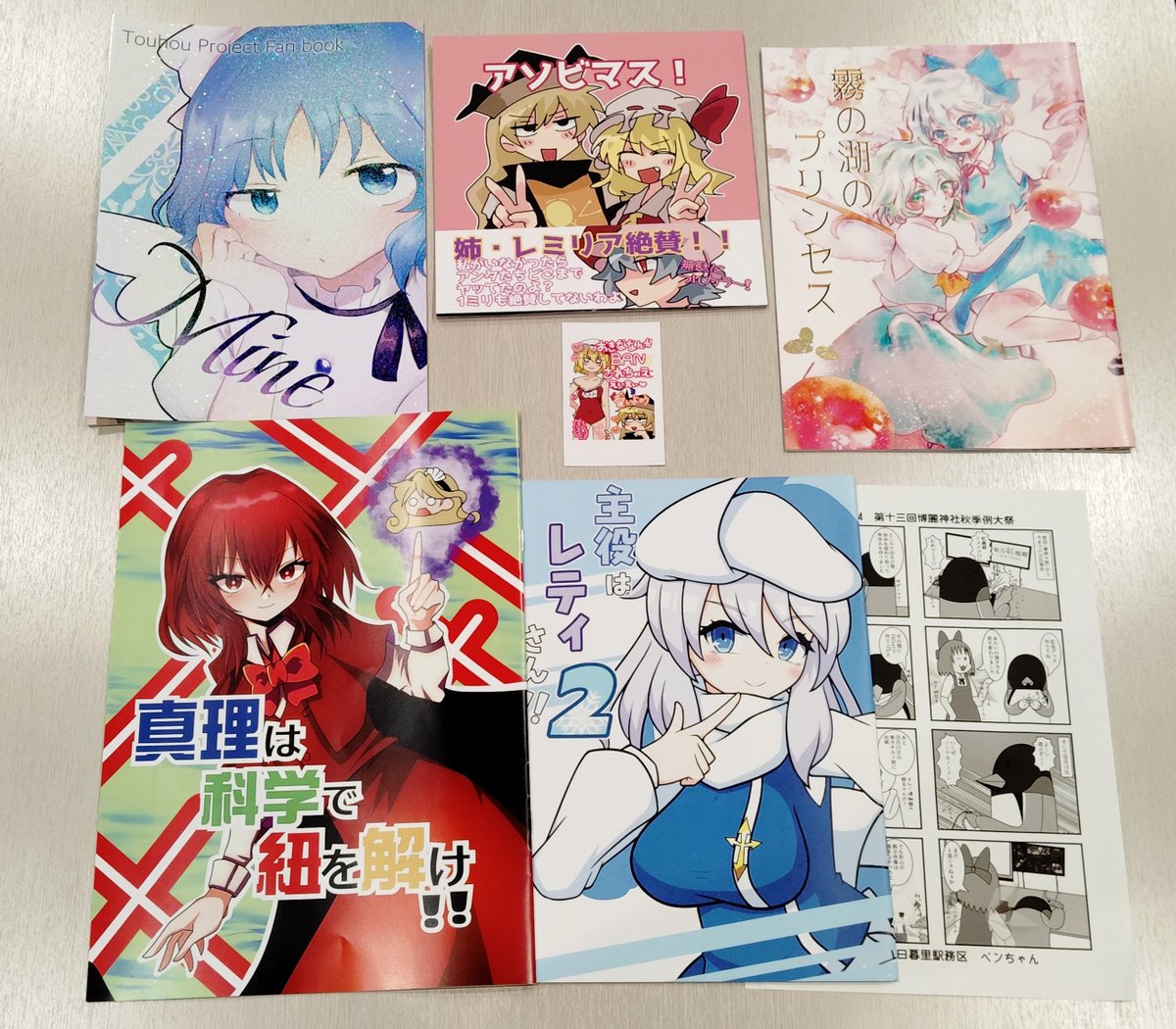Lilac_th189's tweet photo. 秋例13戦利品あげあげです📚️
たくさんの新刊・差し入れゲット、そして東方旧作を愛する方々にお会いできてあたい幸せです❄🍁⛩️
楽しいひとときをありがとうございました🙏✨️
#秋季例大祭13 #戦利品 https://t.co/loqOoRYqSQ