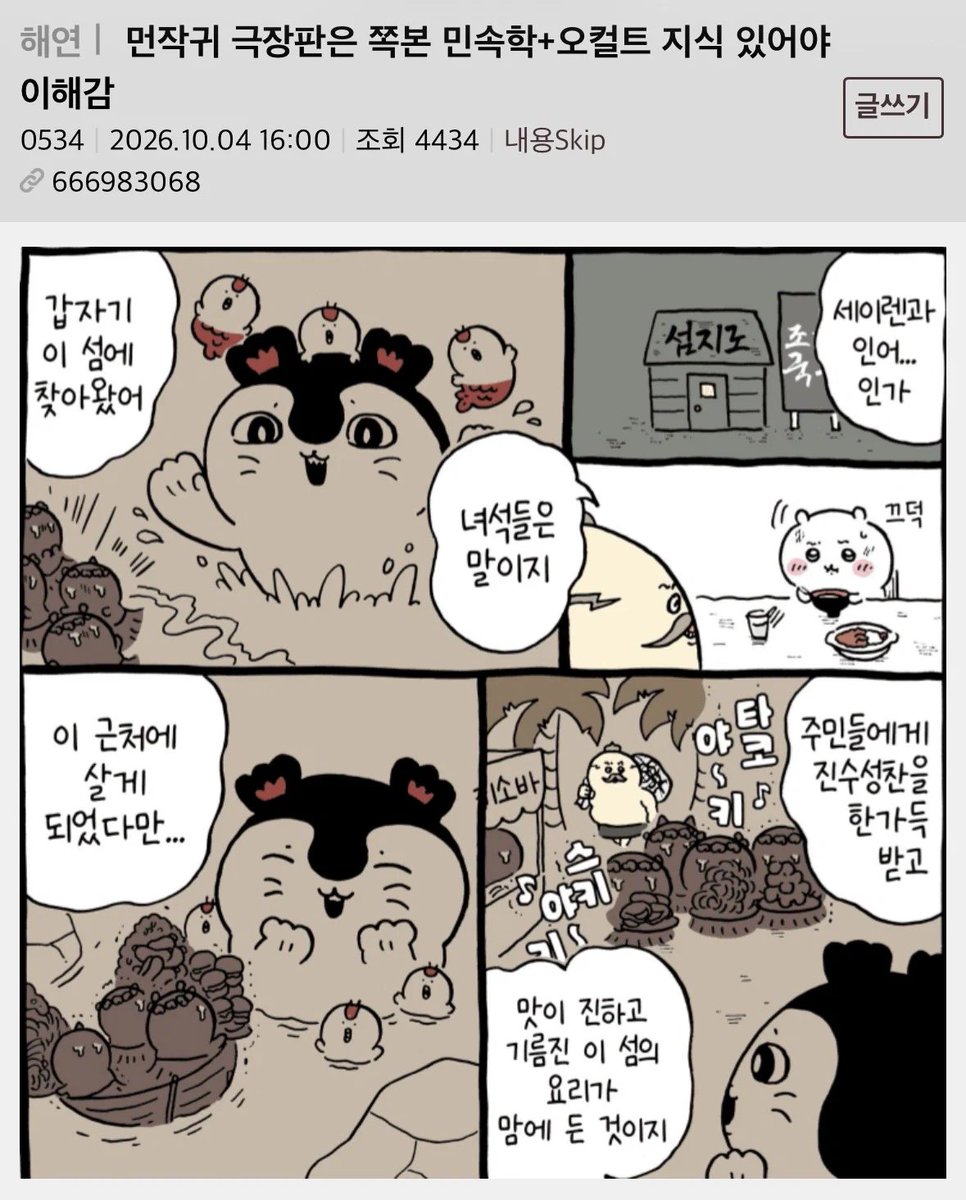 chongmyeon80884's tweet photo. 펌) 먼작귀 치이카와 극장판은 
일본 민속학+오컬트 지식 있 어야 이해감

https://t.co/QAQ1jp7TY8 https://t.co/ddvC50ziD2