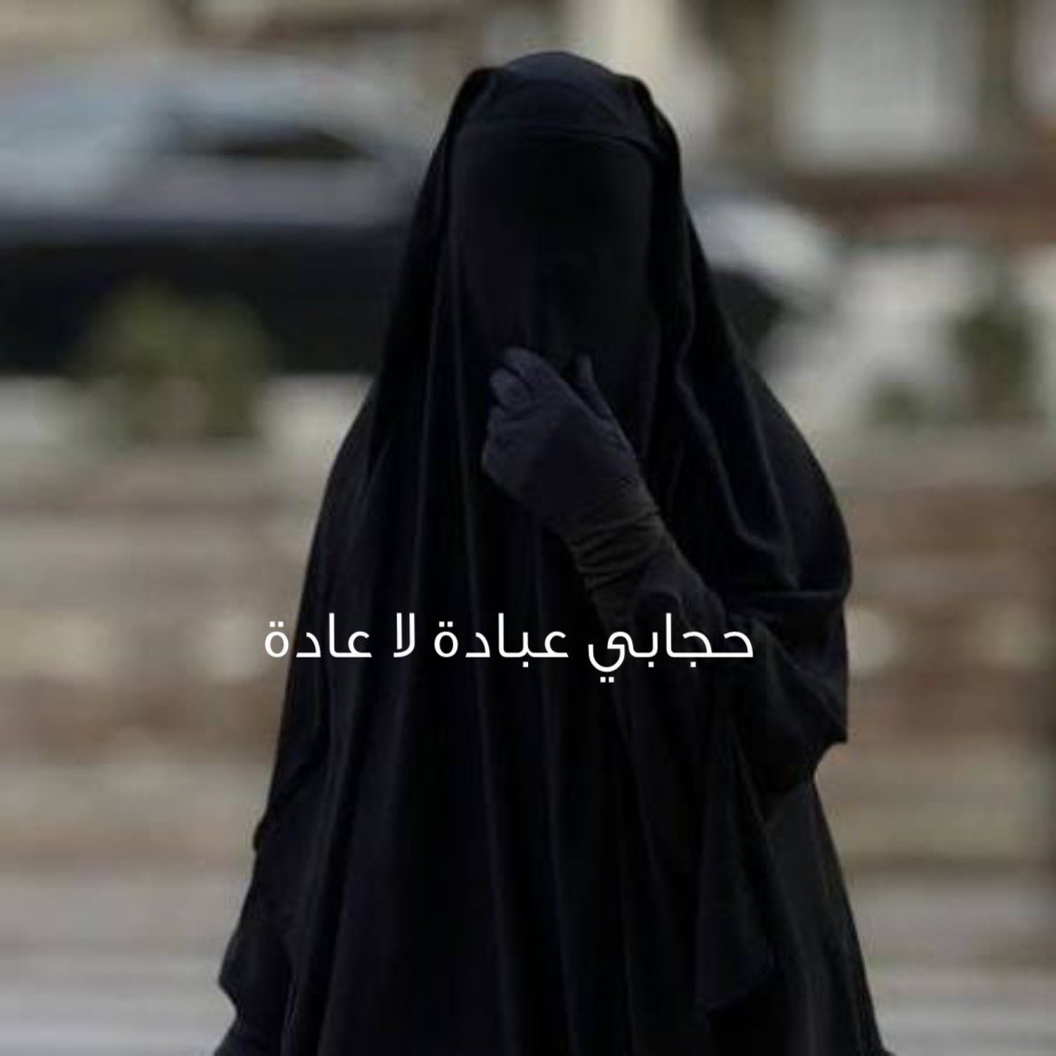 Otp2048129's tweet photo. #نقابنا_عزنا٢ https://t.co/EX7Hk5IHsr