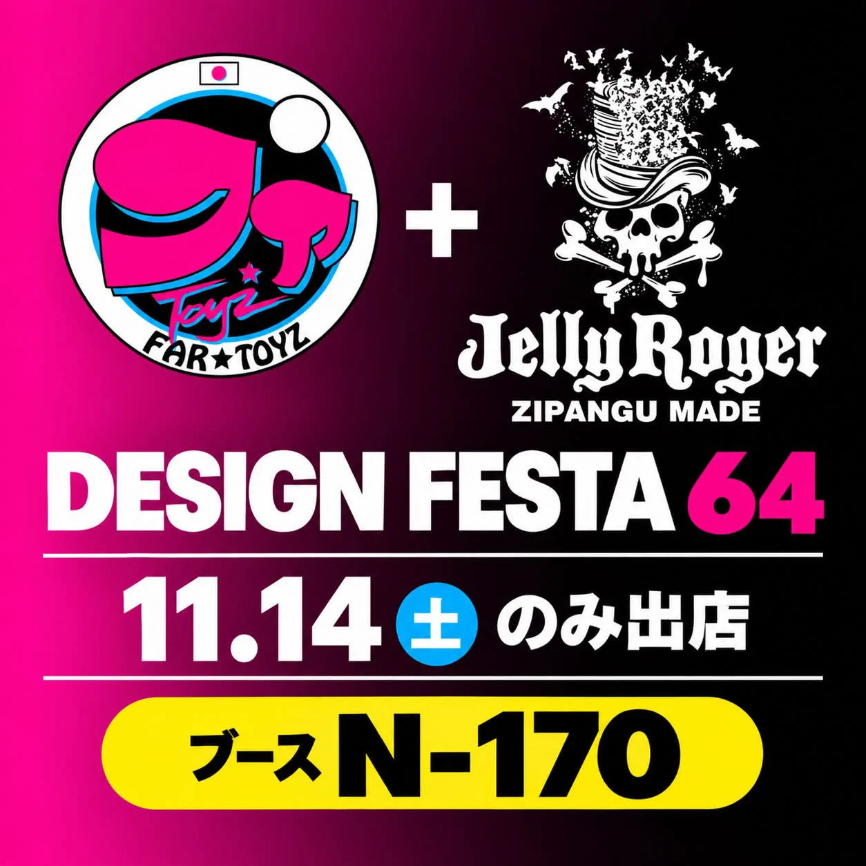 当日版権　ファスタァToyz 見上げてマタンゴファミリー FAR☆ next 10/25ソフビ Q11/7ホビラン (@wwwfarstarjp) / X