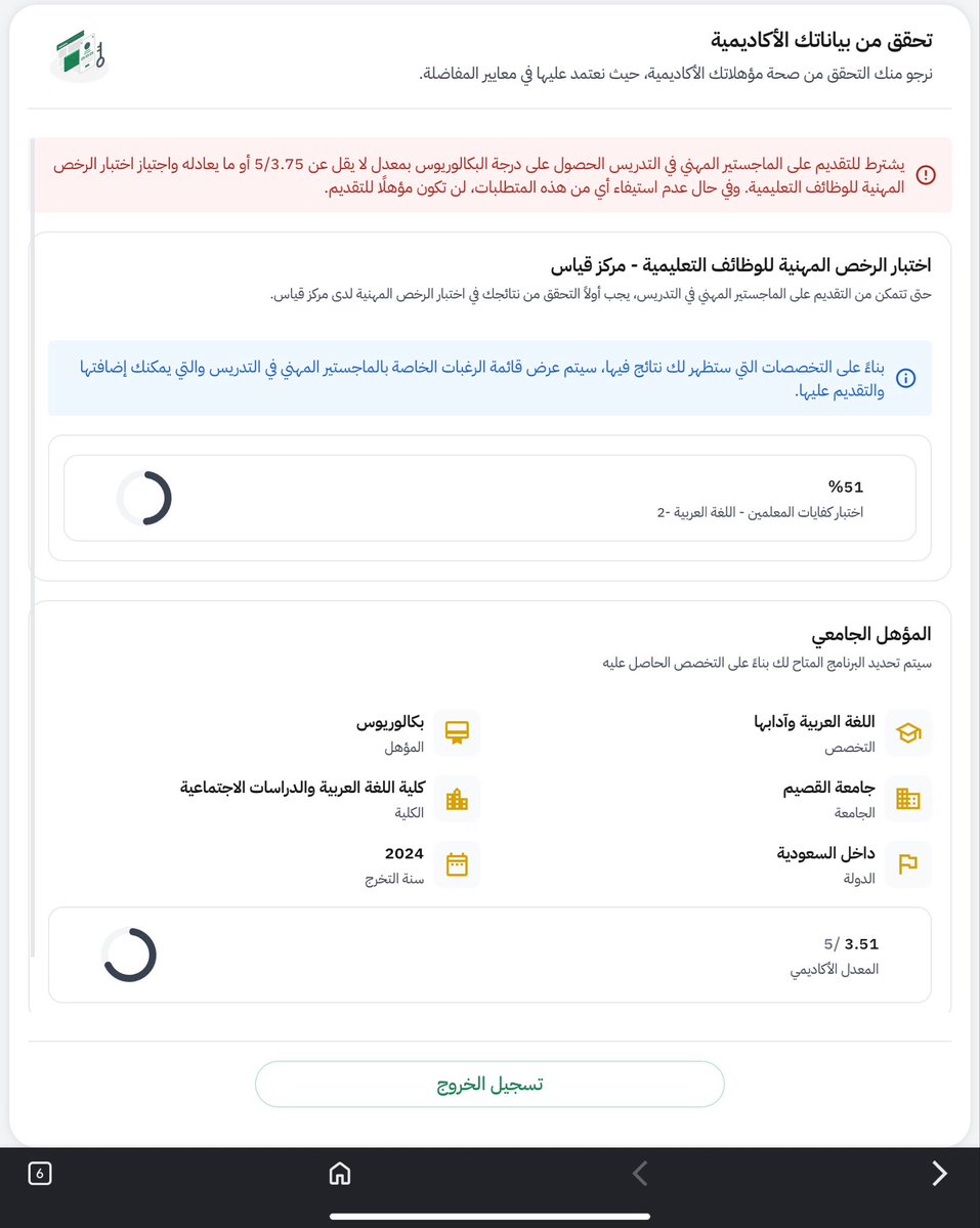 2iiuq__'s tweet photo. انا يطلع لي كذا مافهمت ايش معناه تكفووون قولوا لي 😢😢😢
#الماجستير_المهني  
#ماجستير_مهني https://t.co/hMeh13juvV