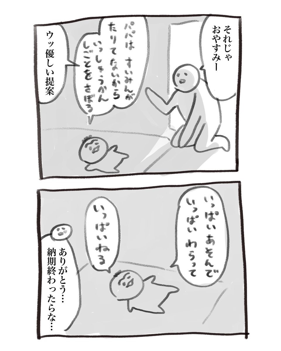 inu_eat_inu's tweet photo. 月曜日の育児漫画です
せめて早く帰ろう https://t.co/1eOsoOY1xX