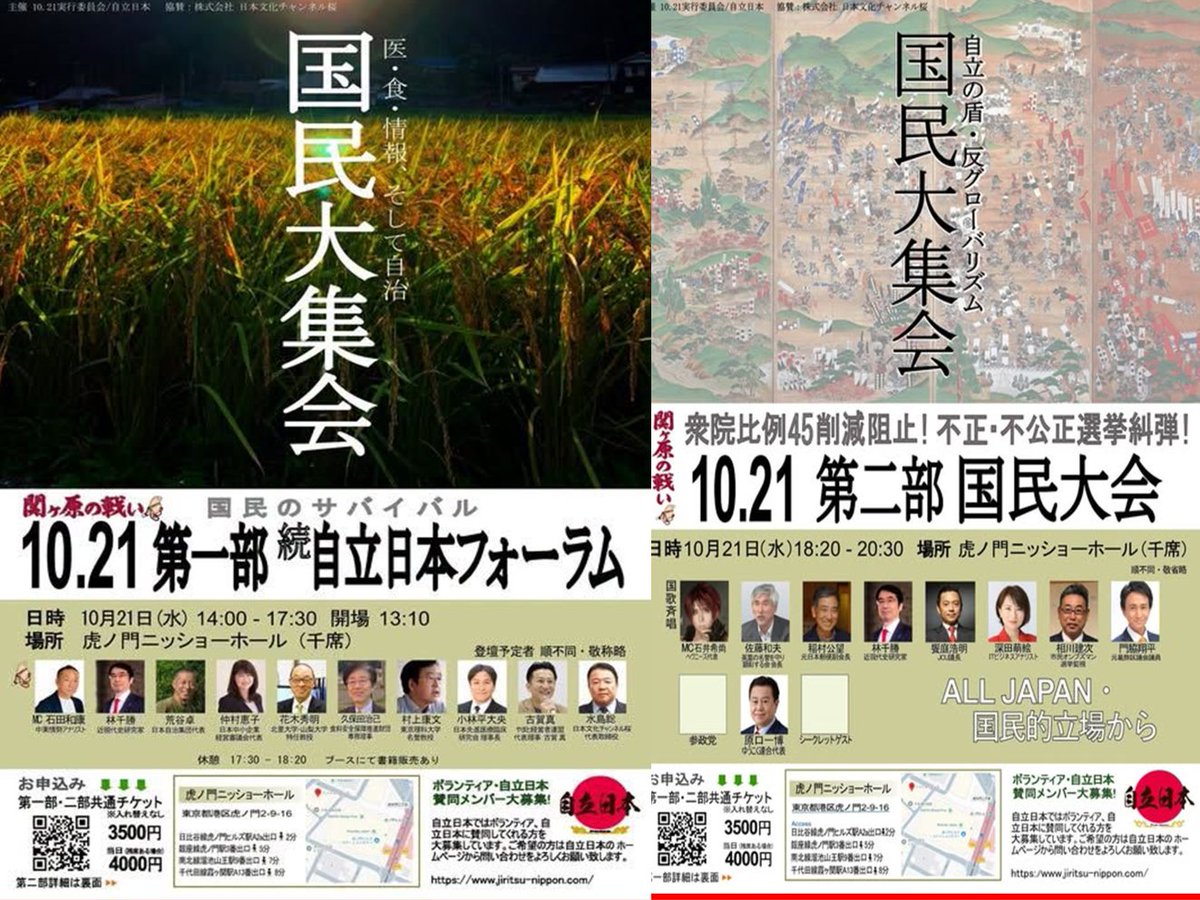 ChikatsuHayashi's tweet photo. いよいよ、再来週の水曜日。

１０．２１国民大集会　１４時 ＠虎ノ門ニッショーホール ！！

お申込み
https://t.co/i2A2aAFqSp

自立日本へ是非ともご参集ください！！

☞　ご投稿をいただきました、
自由の国｜10.21国民大集会「関ヶ原の戦い」テーマ曲
https://t.co/BrslEVekor
https://t.co/BrslEVekor

☞　１０月１２日　チャンネル桜　討論番組で特集予定！