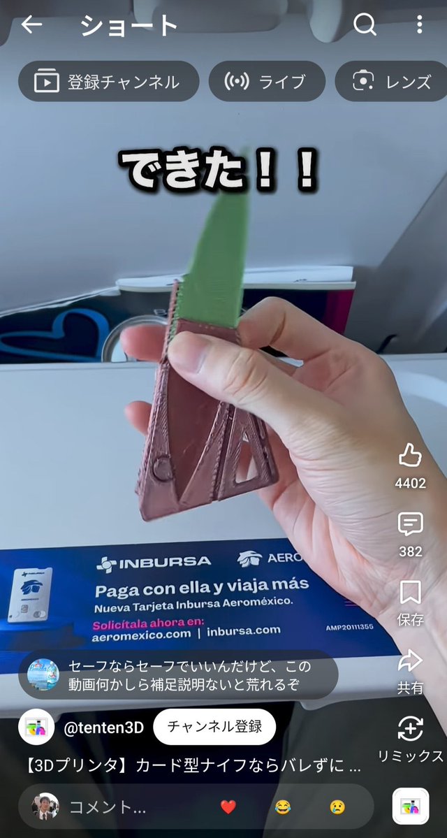 snsnokyoufu's tweet photo. 【悲報】飛行機内に自作ナイフを持ち込んだYouTuber、本格的に炎上し始める…… https://t.co/7v7ZSKfd2P
