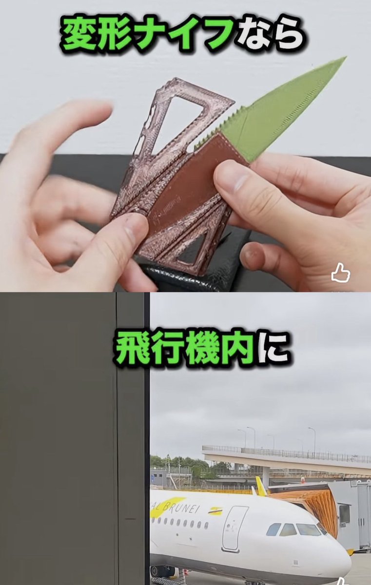 snsnokyoufu's tweet photo. 【悲報】飛行機内に自作ナイフを持ち込んだYouTuber、本格的に炎上し始める…… https://t.co/7v7ZSKfd2P
