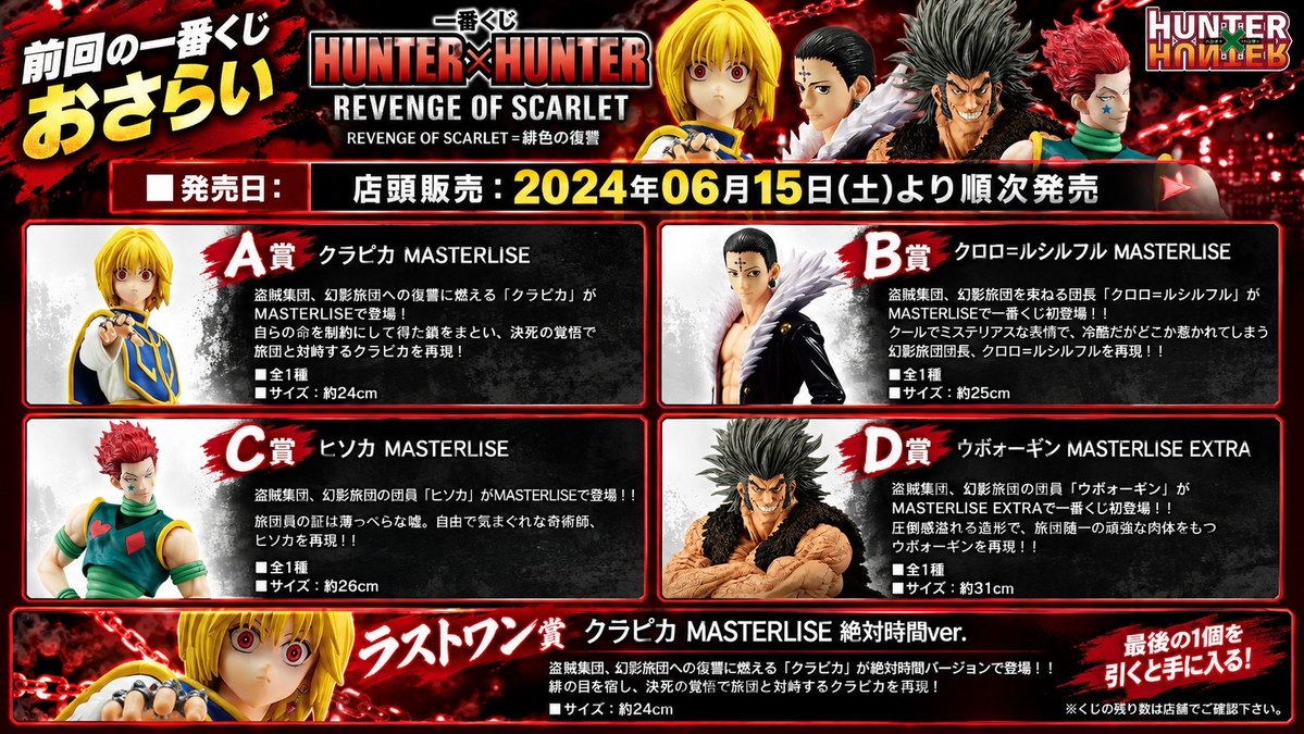oroshinohito's tweet photo. やっば！
グリードアイランドに続く、
HUNTER×HUNTERの一番くじ情報がキタ！！

【新情報】一番くじ HUNTER×HUNTER 幻影旅団① 🕷
📅 2027年3月中旬〜順次発売予定
💴 1回850円（税込）
「①」表記なので第2弾もありそう…？
シルエットはクロロ、ウボォー、シズクっぽい！
賞品の詳細はまだ。続報を待ち！