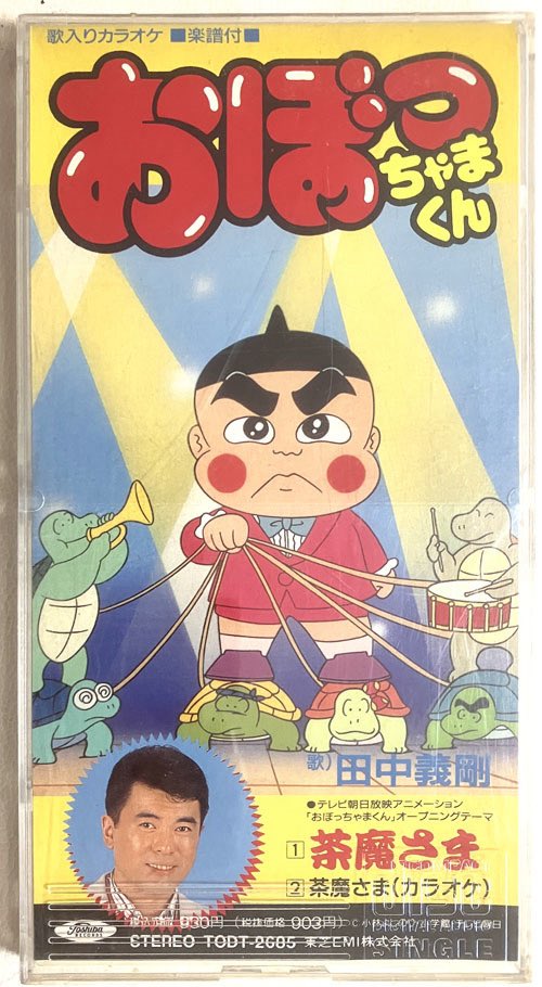 monkichi1984's tweet photo. おぼっちゃまくんのオープニングテーマを田中義剛が歌っていた事なんて誰も覚えていない定期 https://t.co/1bR0vcl61J