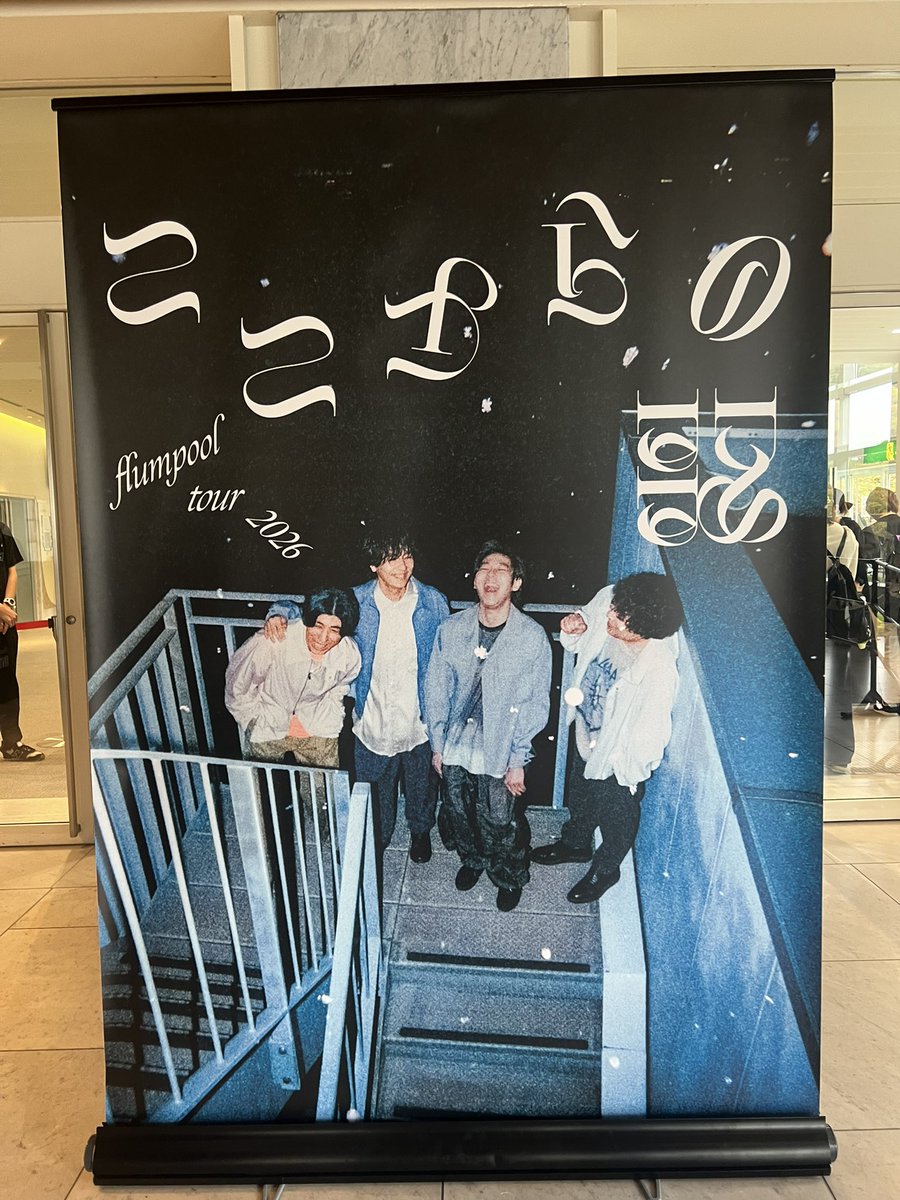 fp_Leo827's tweet photo. flumpoolといつも集まるファンとの交流を
楽しむ２日間ほんとに充実してたな😆
今日からまた忙しい日々が続くし、寒くもなってるから体調崩さないように気を付けていかなくては！
18周年おめでとう✨
これからの活動も期待だ🫰🏻
#flumpool https://t.co/1MCOVCsvtM